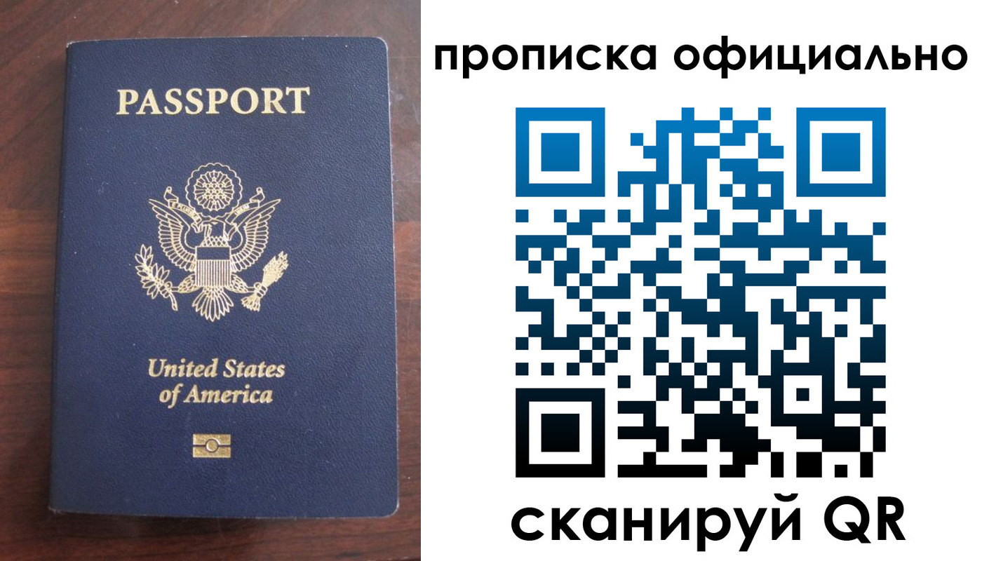 прописка в Лисках