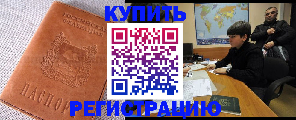 прописка от собственника в Лисках