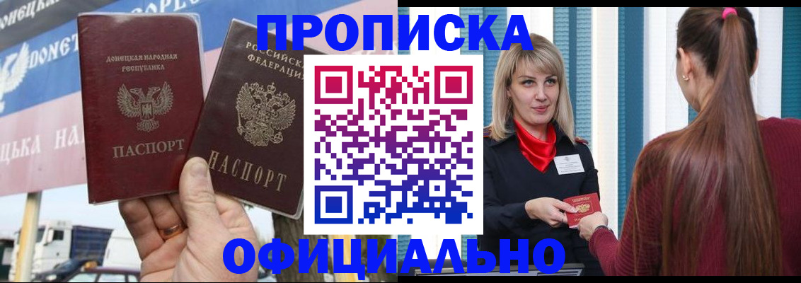 купить прописку в Лисках