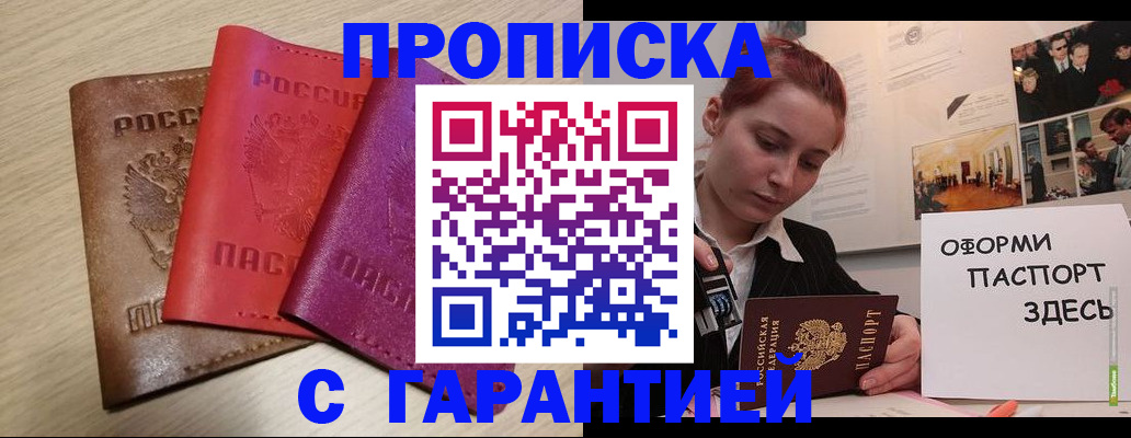 прописка для военкомата в Лисках