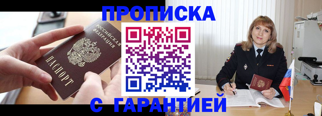 прописка законно в Лисках