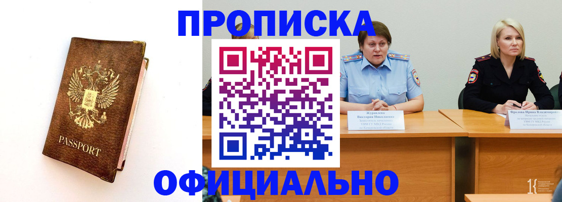 прописка регистрация в Лисках