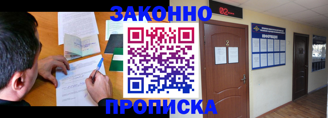 прописка ребенка в Лисках