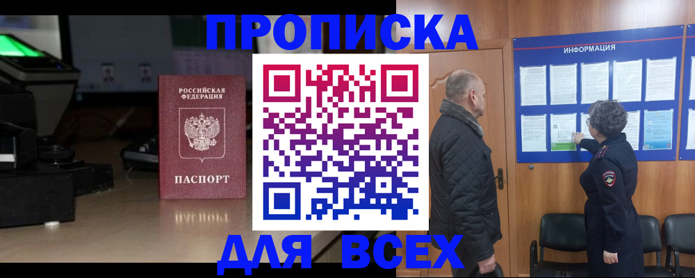 прописка в Лисках