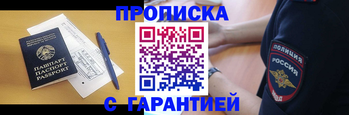 временная регистрация для всех в Лисках