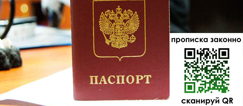 регистрация в Лисках прописка в Лисках
